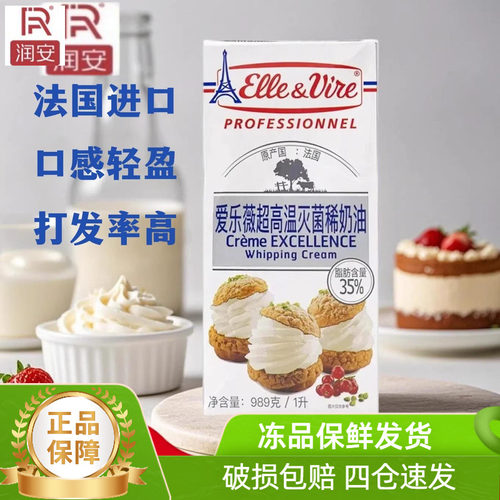 法国进口爱乐薇铁塔淡奶油1L