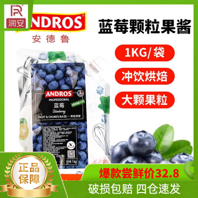 安德鲁颗粒果酱1kg蓝莓大颗粒