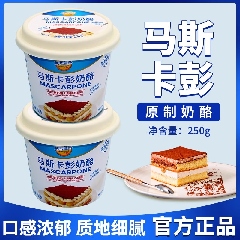 妙可蓝多马斯卡彭膨250g*12整箱