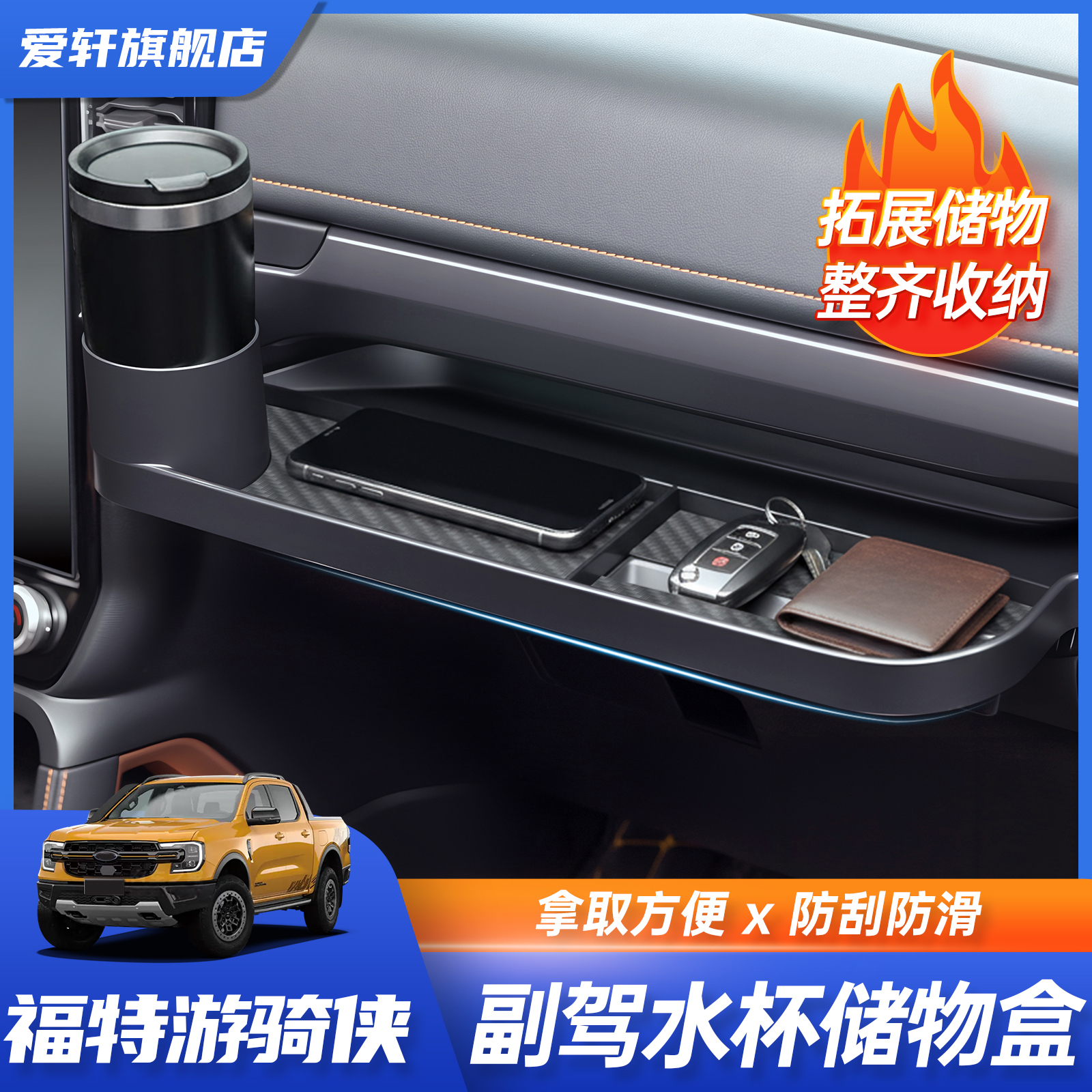 游骑侠RangerT9副驾水杯架储物盒