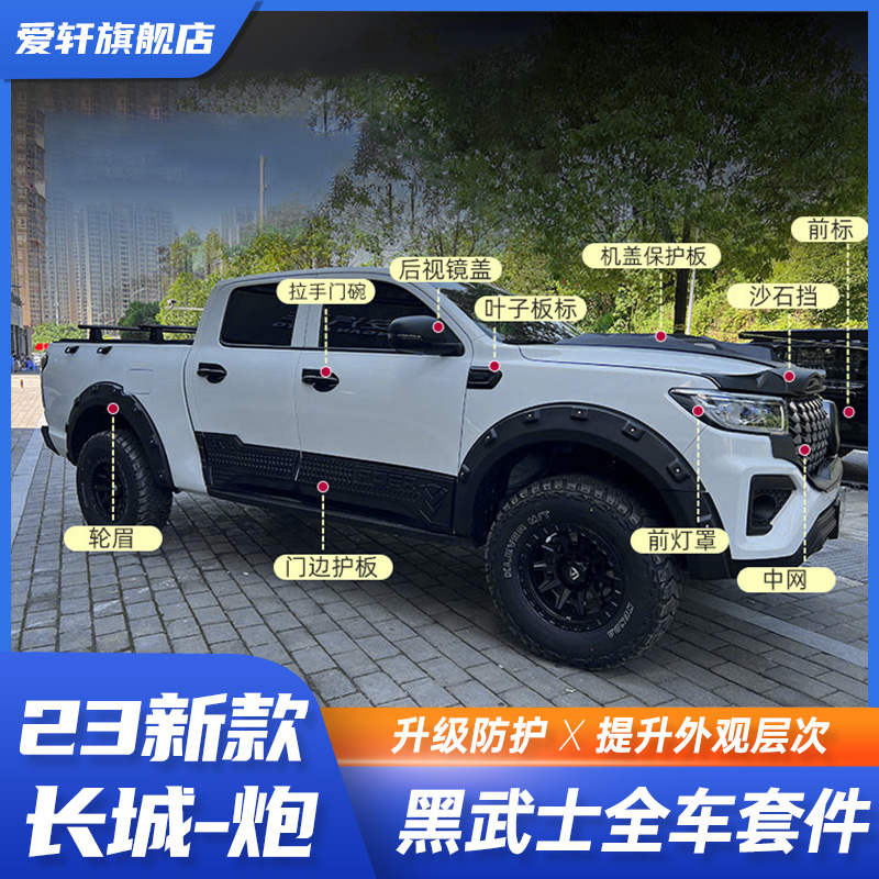 长城炮23-24款商用乘用越野版改装机盖拉手黑武士套件车标外观件