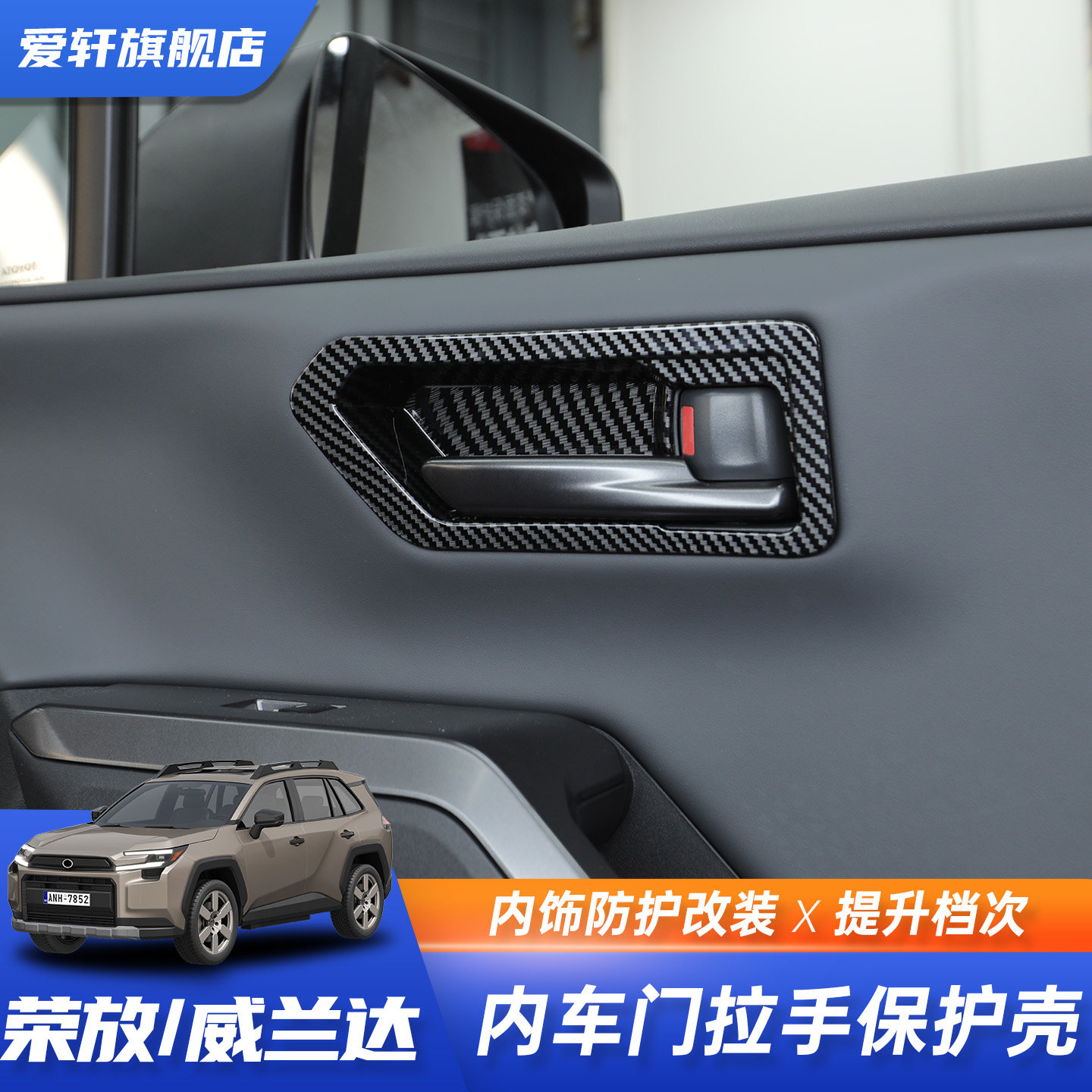 适用于26款荣放rav4内门碗保护贴威兰达车门拉手盖贴片保护罩改装,汽车用品/电子/清洗/改装,其它加装/外饰/防护品,淘宝优惠券,粉丝福利购,淘宝优惠卷