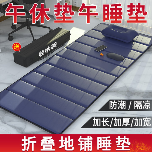 办公室午休折叠垫子睡觉睡垫地垫