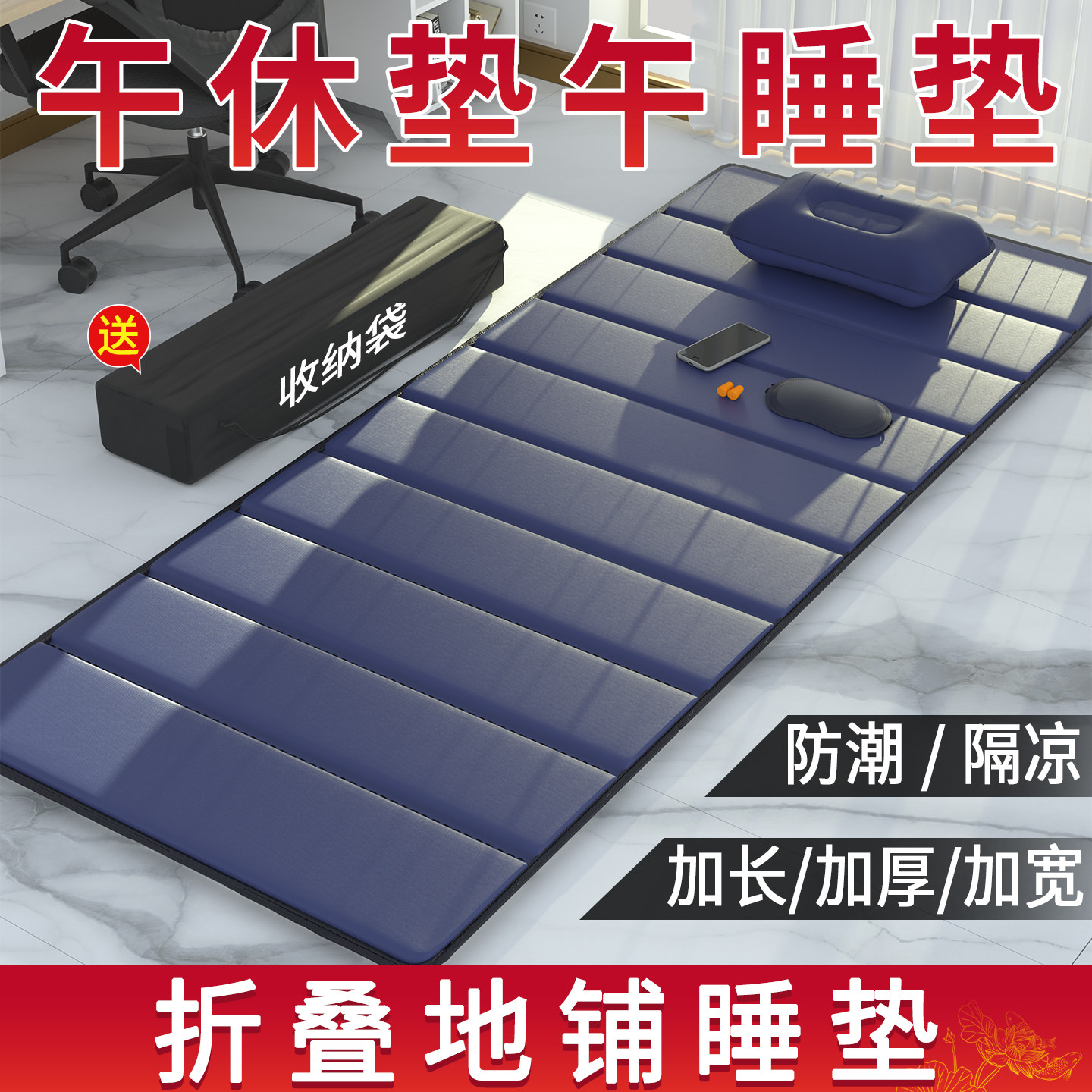 办公室午休折叠垫子睡觉睡垫地垫图片