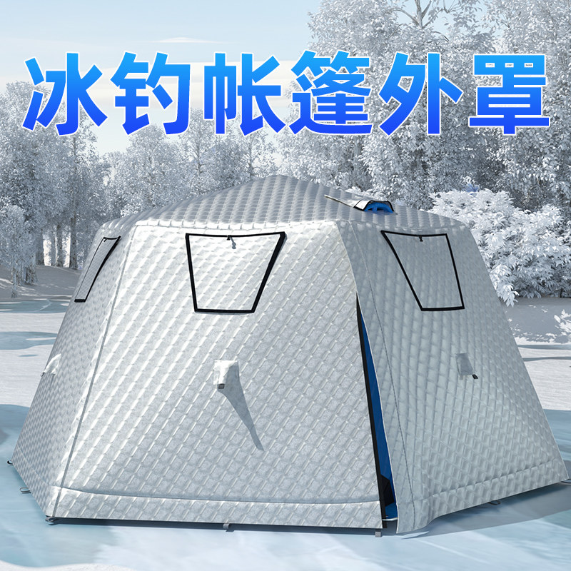 户外冰钓帐篷外罩冬钓冬季保暖保温防寒钓鱼装备野外露营防水防风
