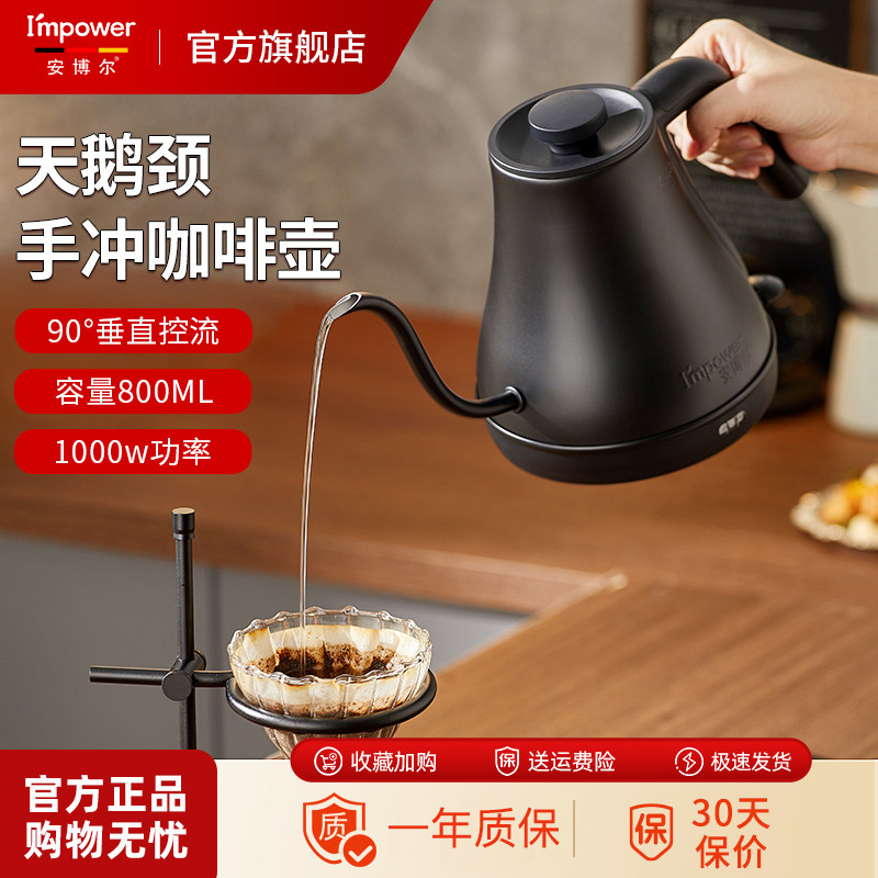 安博尔细嘴手冲咖啡壶