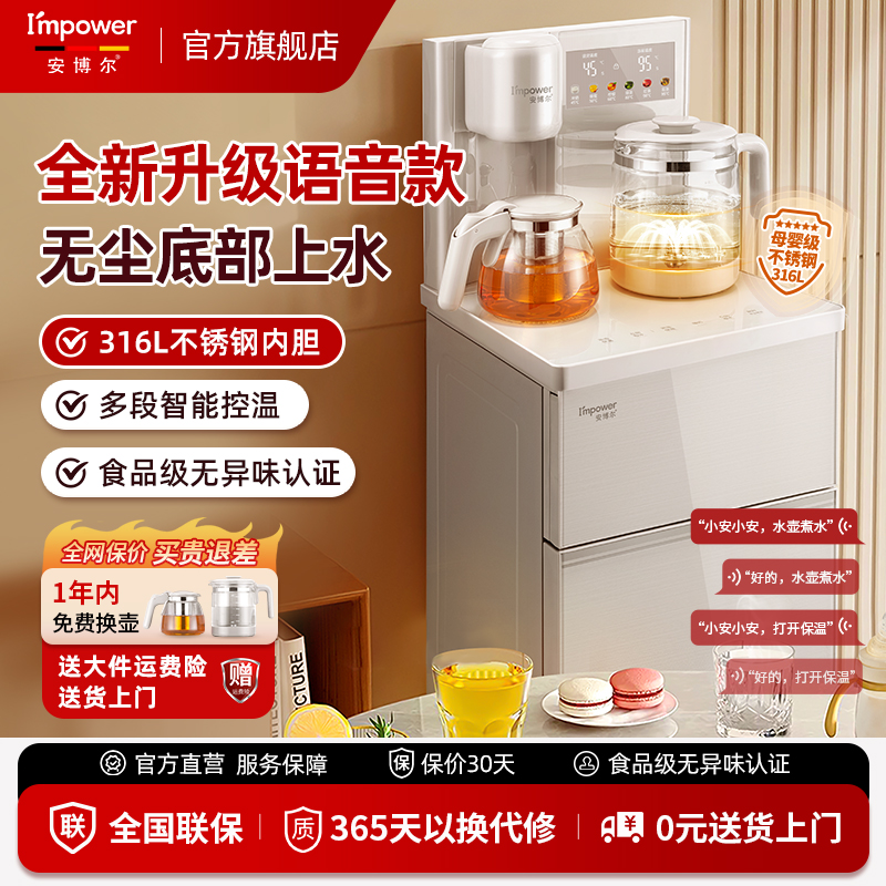 安博尔茶吧机智能语音全自动办公室家用客厅2025新款烧水饮水机