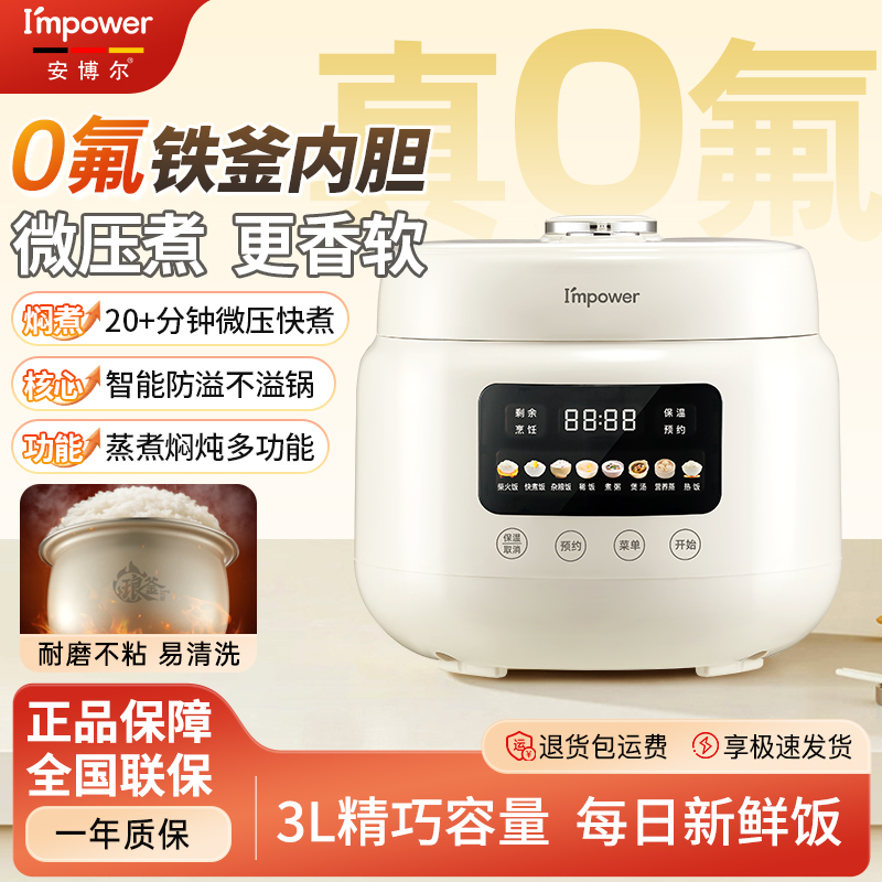 多功能微压快煮电饭煲