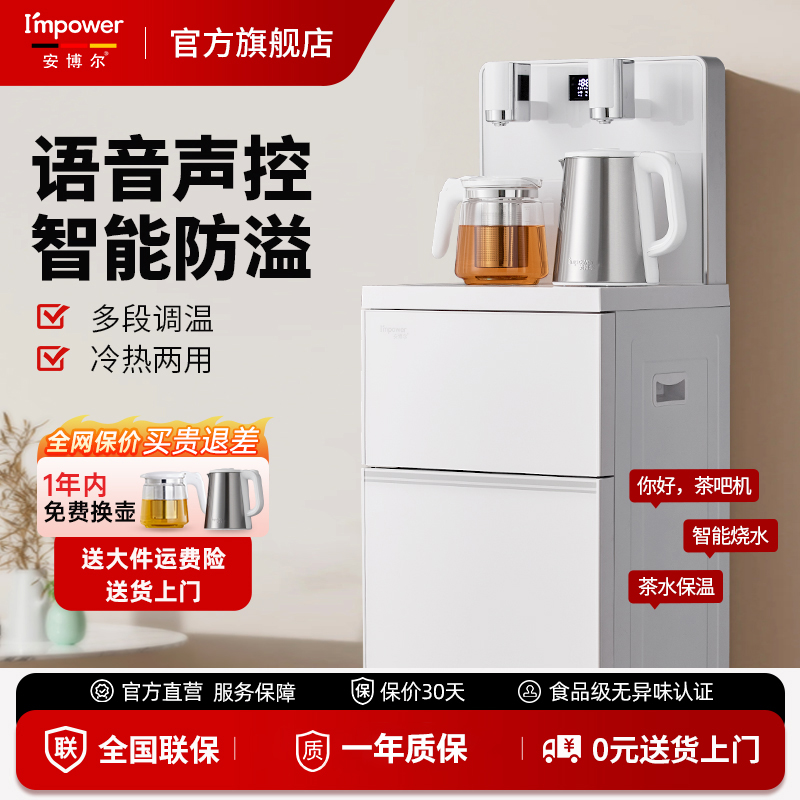 防溢茶吧机白色语音高端饮水机