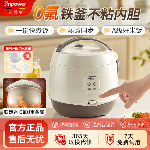 安博尔电饭锅一人食家用1到2到3到4人迷你老式蒸煮一体小型电饭煲