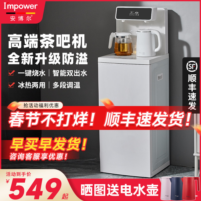 安博尔茶吧机2023新款家用自动语音智能客厅办公室饮水机下置水桶