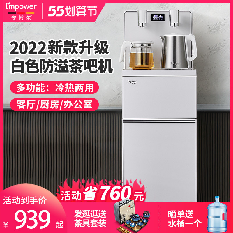 2022新款防溢茶吧机白色高端饮水机官方旗舰店正品家用智能泡茶机