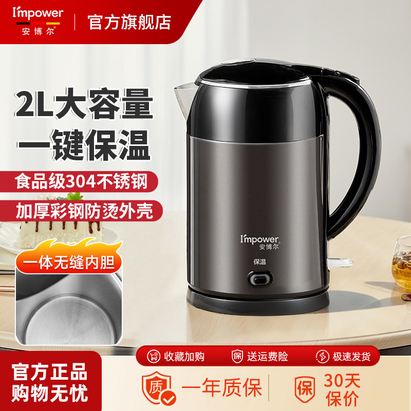 安博尔304一体无缝内胆电热水壶