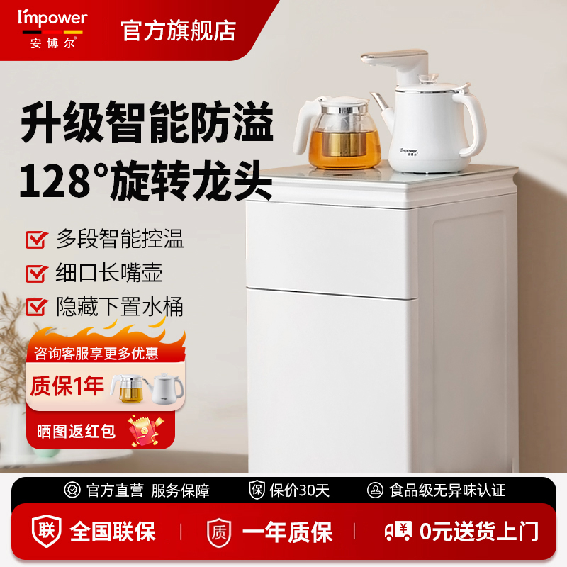 安博尔全自动防溢自动上水茶吧机