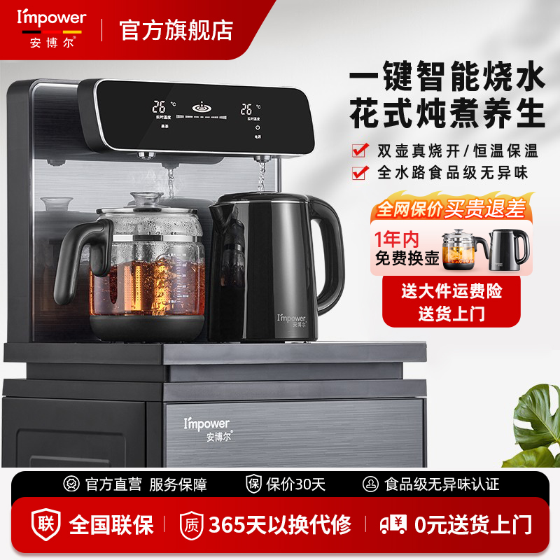 安博尔双壶双烧高端茶吧机