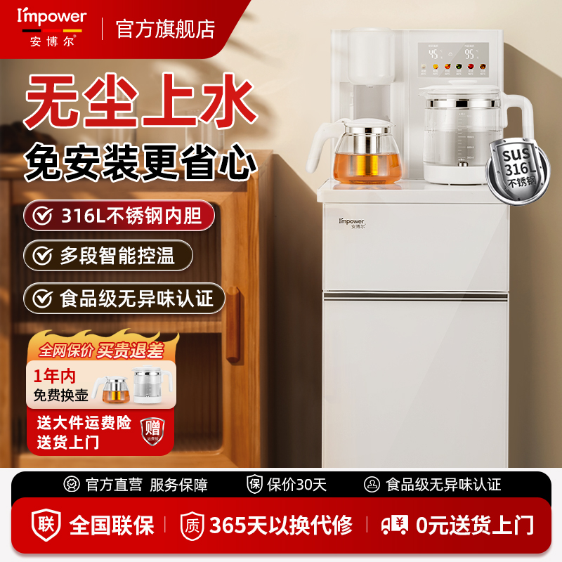 安博尔底部上水多段调温茶吧机