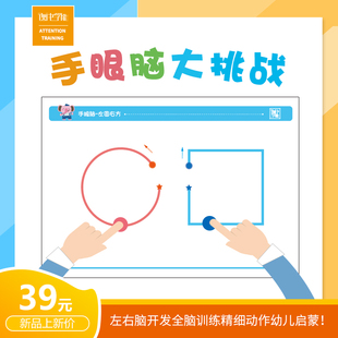 衡中学能早教益智思维玩具专注力训练注意力控笔手脑协调大挑战卡
