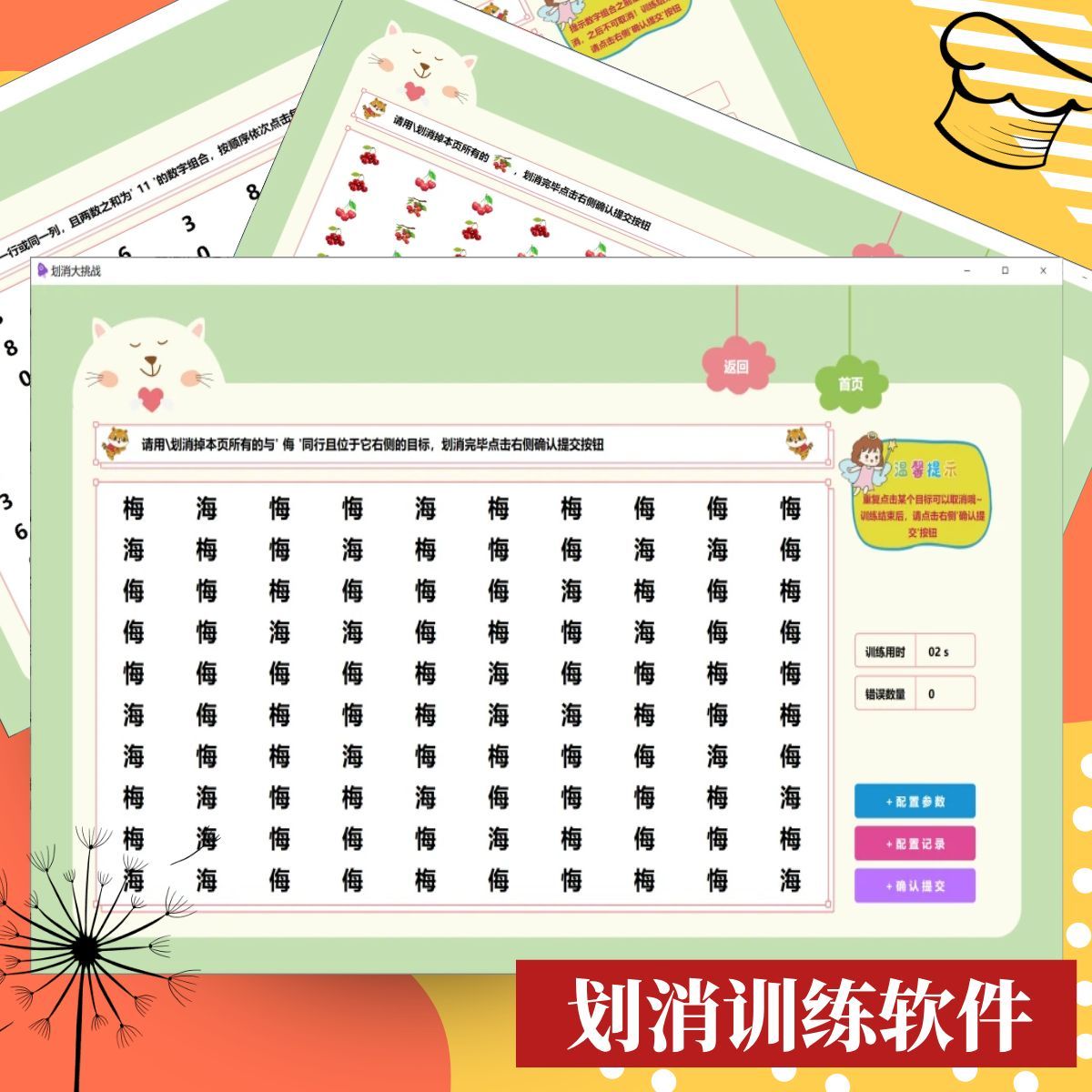 衡中学能划消训练养成超强专注力