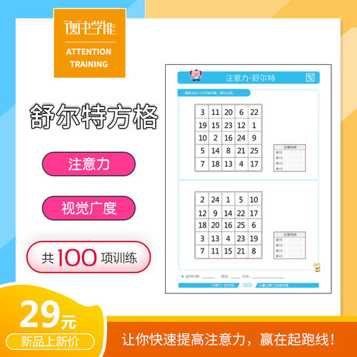 集中注意力神器专注力训练素材模板 集中注意力神器专注力训练图片下载 小麦优选