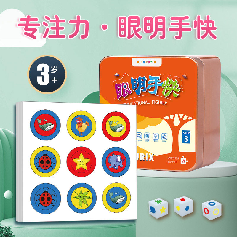 乐智虎娃专注力训练注意力教具眼明手快