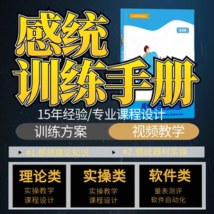 乐智虎娃感觉统合触觉本体前庭学习能力衡中学能感统自学教材培训