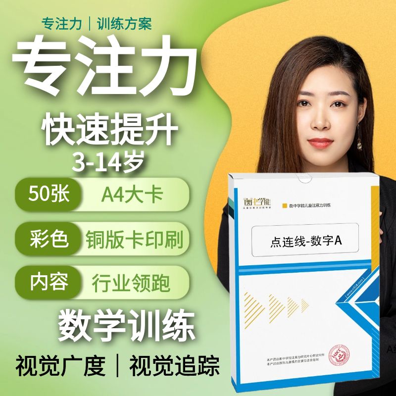 幼儿数字连线运笔描线启蒙控笔画线提升专注力早教益智玩具耐心