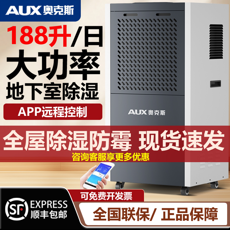 奥克斯188L除湿器工业地下室家用