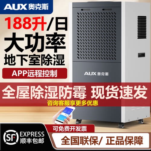 奥克斯188L除湿器工业地下室家用
