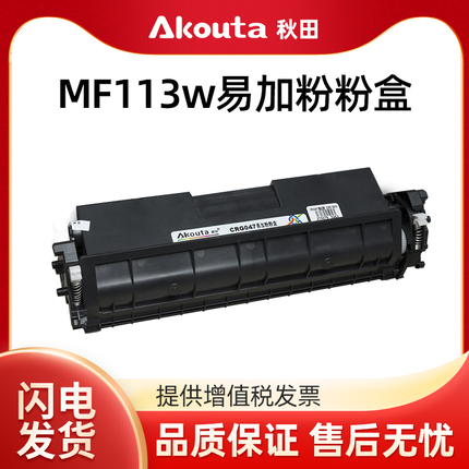 秋田CRG047粉盒适用佳能MF113W MF112 LBP113W LBP112 墨粉盒 碳粉墨粉