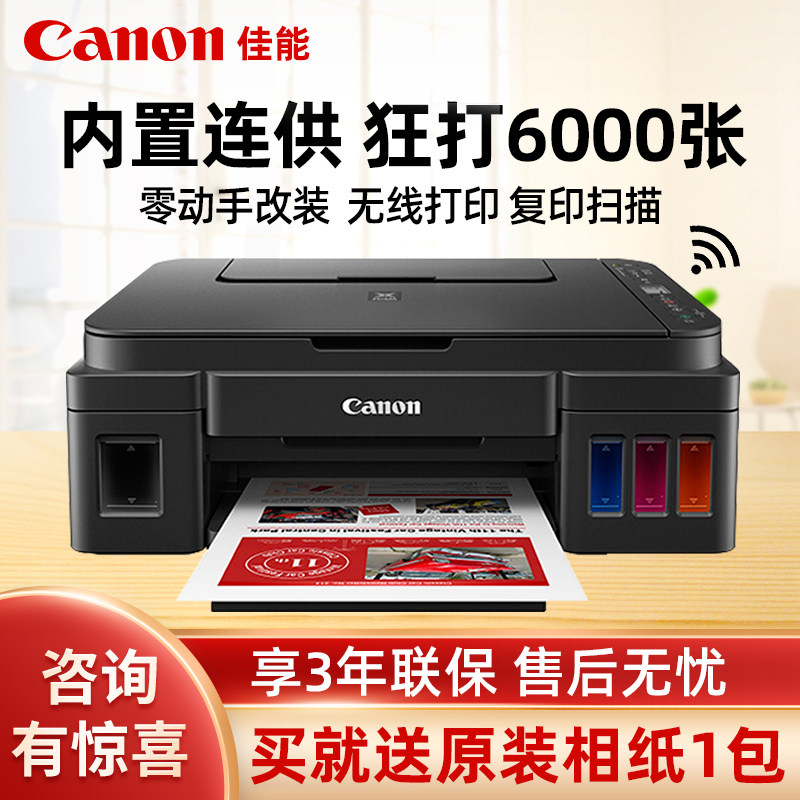 佳能G3810喷墨原装连供打印机一体机家用办公复印扫描小型彩色照片手机无线wifi家庭多功能三合一G3820