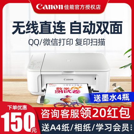 佳能MG3680自动双面打印小型家用彩色喷墨打印复印扫描一体机wifi带学生作业三合一手机无线连接A4办公