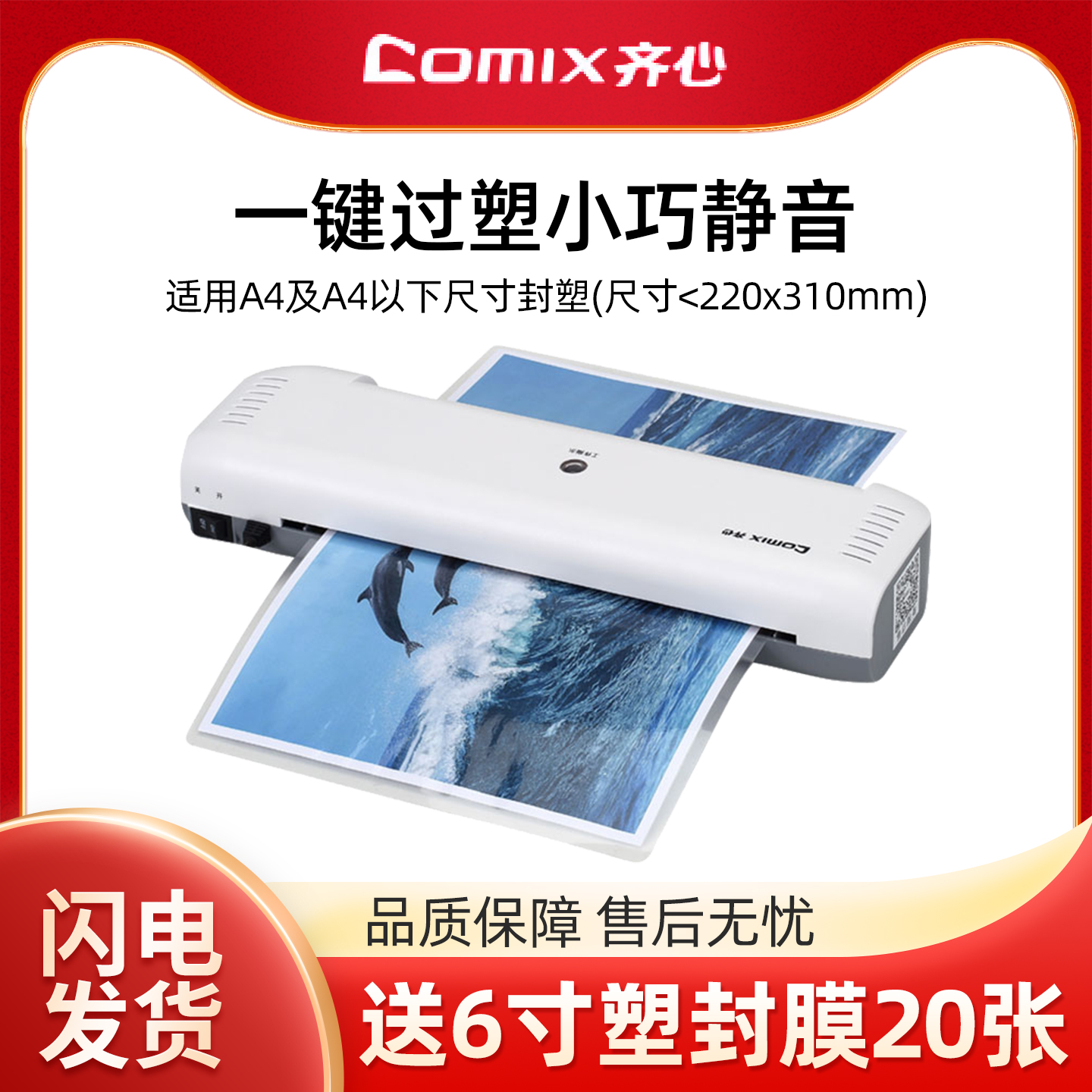 齐心照片塑封机适用多尺寸过塑