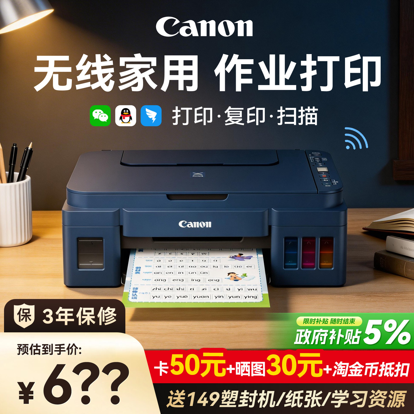 佳能G3811墨仓式连供打印机家用小型复印扫描一体彩色办公专用喷