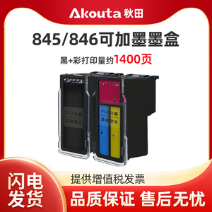 PG845 CL846连喷加墨墨盒845s黑色彩色原装升级适用佳能TS3380 2400 3480 3180 MG2580s 3080  TS308打印机