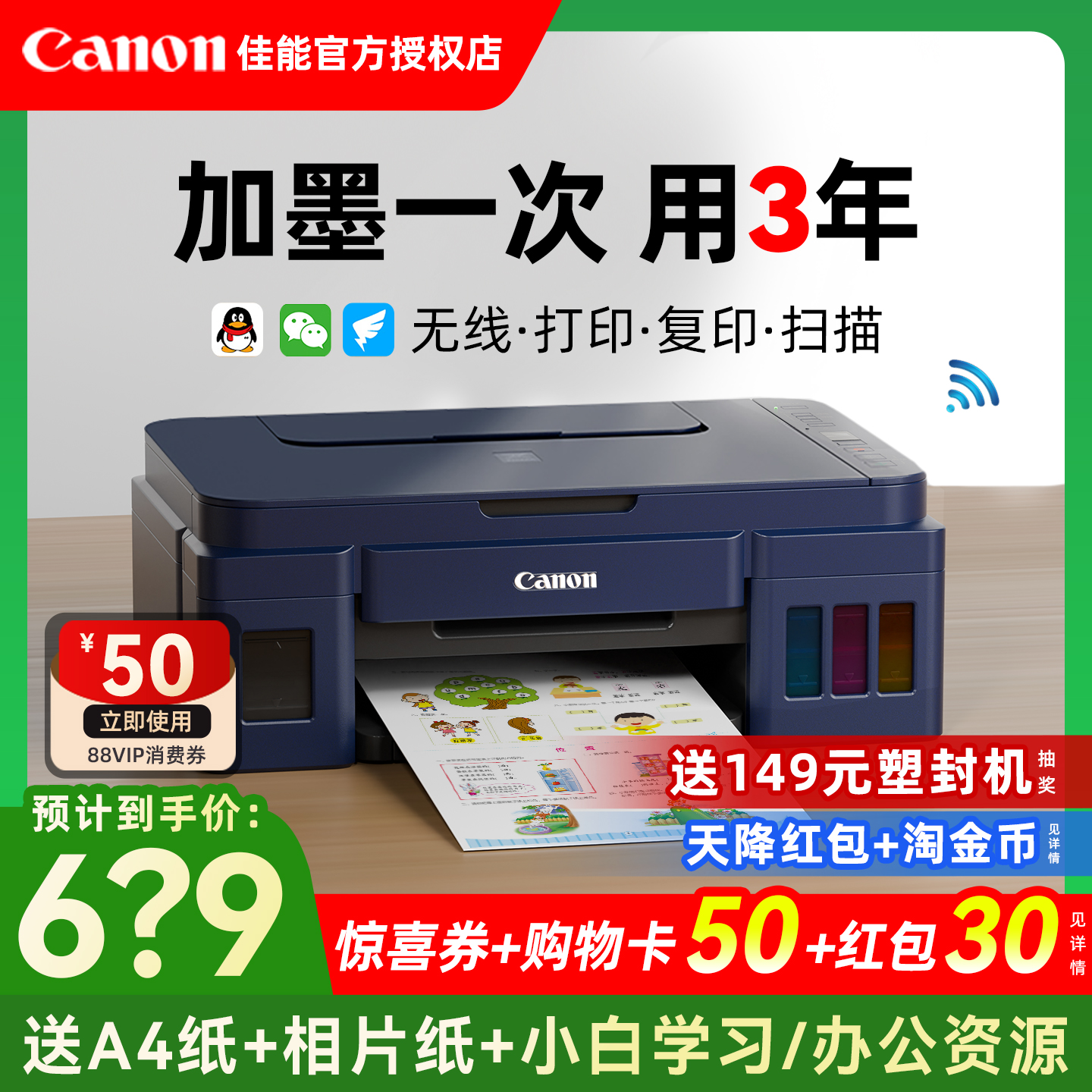 【官方补贴】佳能G3811墨仓式连供打印机家用办公专用复印扫描一体小型彩色喷墨学生无线家庭可连手机照片
