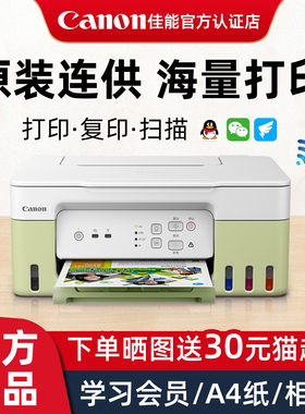 佳能G3836墨仓式原装连供打印机一体机G3833家用办公专用复印扫描小型彩色喷墨照片手机无线G3832  G3811