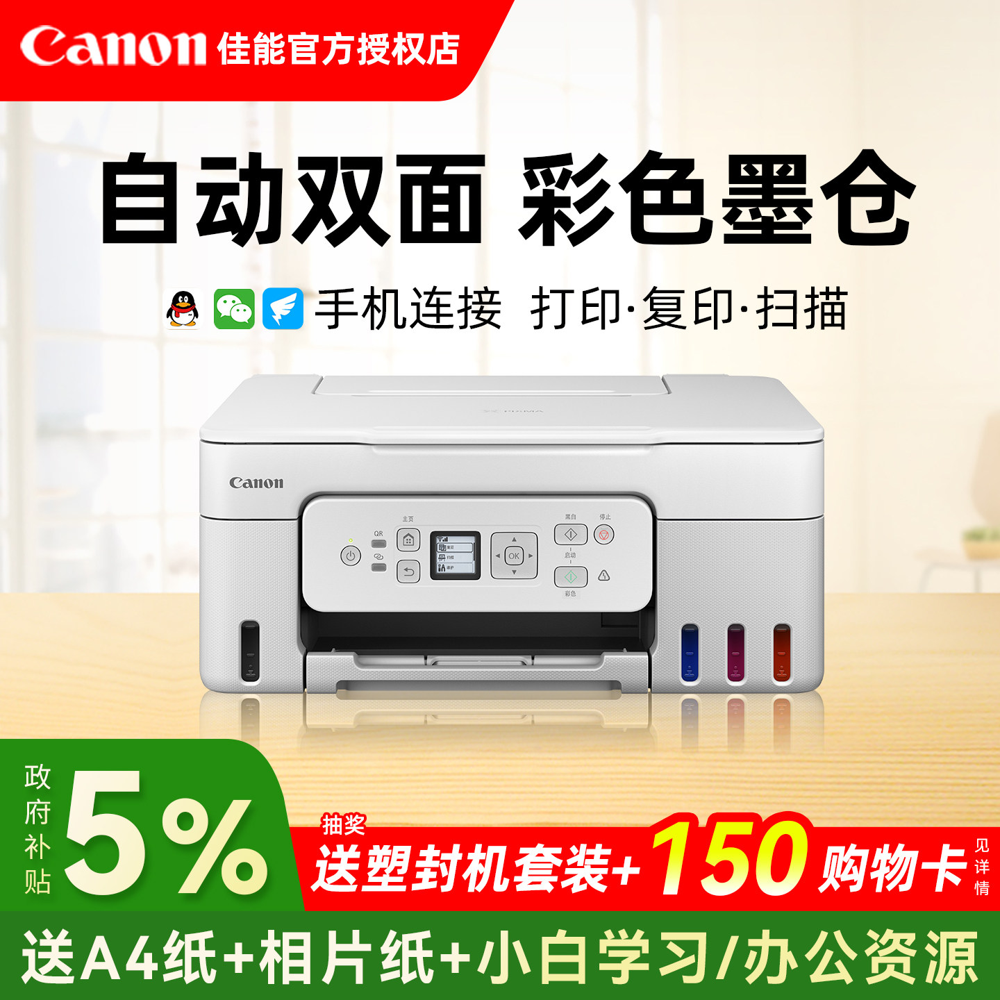 佳能G3881彩色自动双面墨仓式原装连供打印机一体机办公专用复印扫描家用小型喷墨照片手机5G无线家庭wifi
