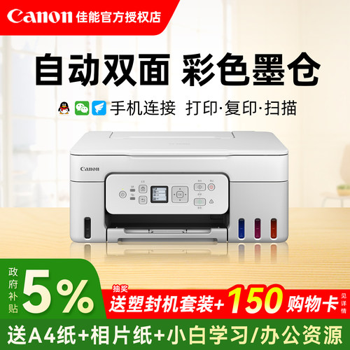 佳能G3881彩色自动双面墨仓式原装连供打印机一体机办公专用复印扫描家用小型喷墨照片手机5G无线家庭wifi