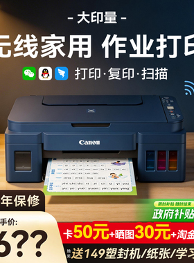 佳能G3811墨仓式连供打印机家用小型复印扫描一体彩色办公专用喷墨学生无线家庭可连手机照片政府补贴G3810