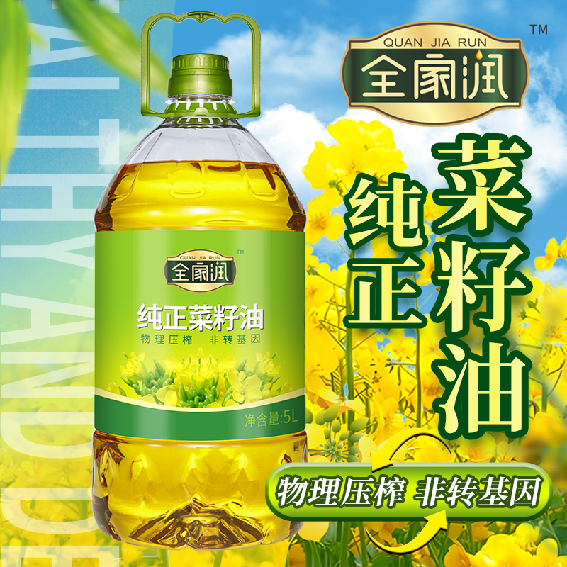山润全家润纯正菜籽油5L/桶