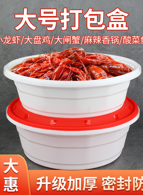 大号打包盒一次性餐盒红色小龙虾大闸蟹麻辣香锅冒菜外卖塑料盆