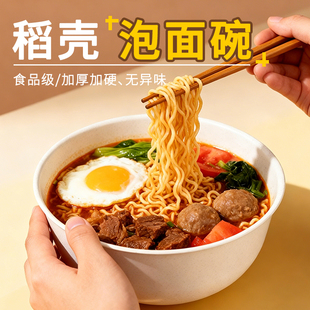 一次性泡面碗食品级家用加厚大碗耐高温稻壳碗汤碗大号整箱批发
