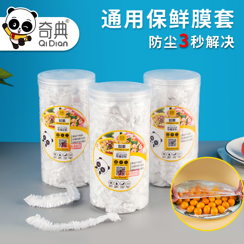 一次性保鲜膜套家用pe可伸缩水果