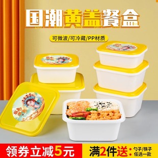 餐盒一次性饭盒可微波加热食品级家用黄色带盖外卖国潮高档打包盒