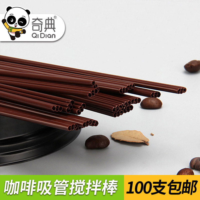 沐爱一次性双孔咖啡豆浆热牛奶饮品吸管两孔搅拌棒餐饮店小孔吸管