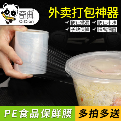奇典缠绕膜一次性餐盒封口保鲜膜
