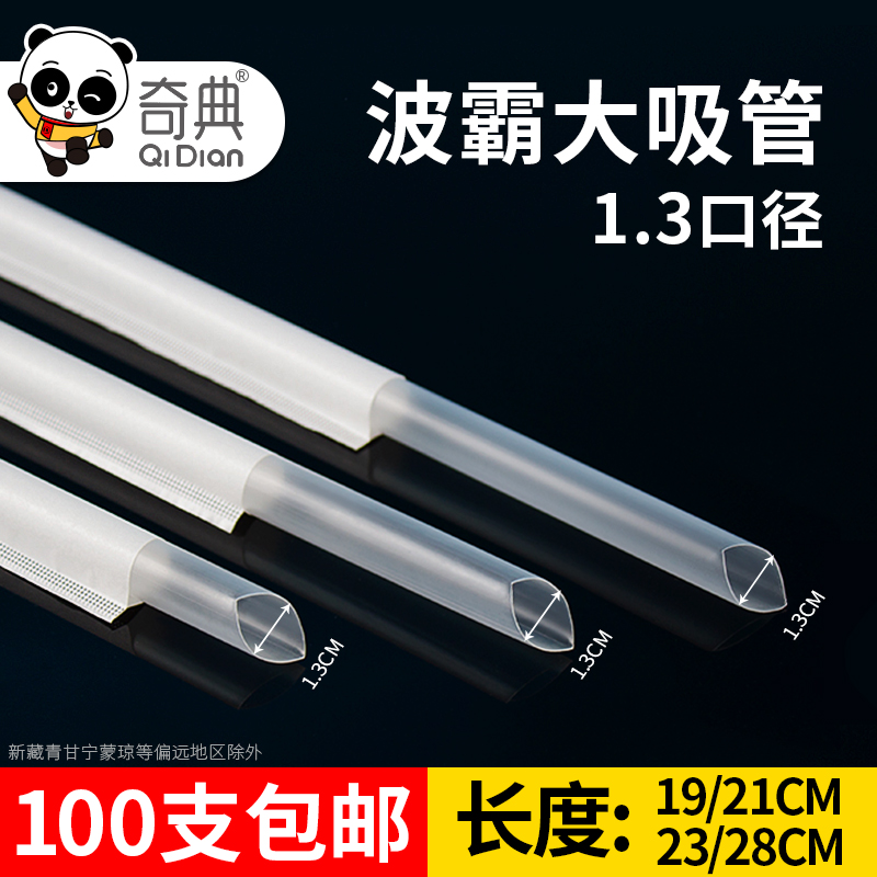 一次性波霸大吸管13mm口径单支