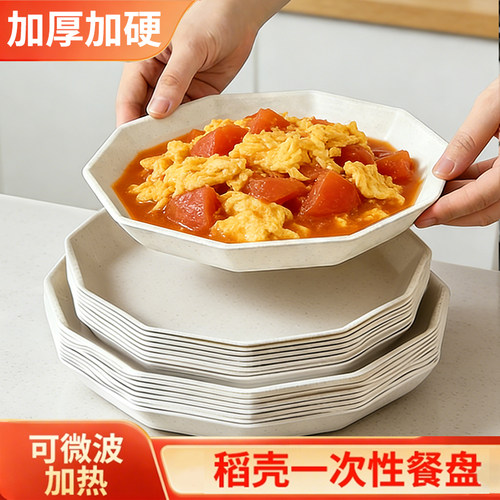 一次性餐盘稻壳盘子食品级加厚耐高温菜碟盘家用高端可降解即弃盘