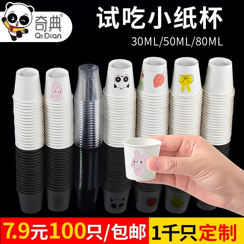 一次性迷你小号商用品尝杯