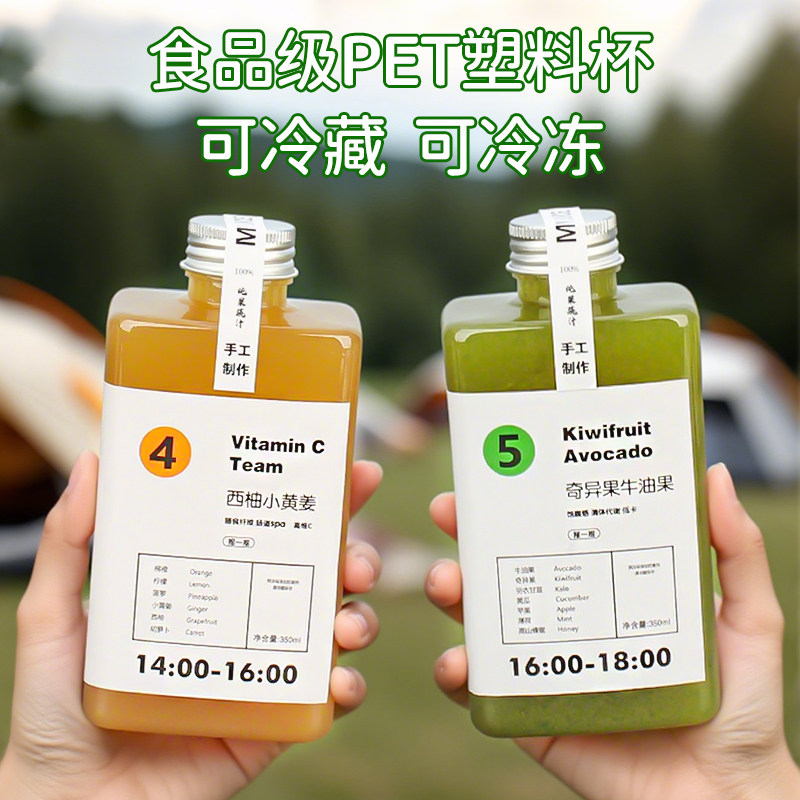 轻断食果蔬汁瓶子 扁方网红一次性透明PET奶茶果汁瓶纤体塑料杯子